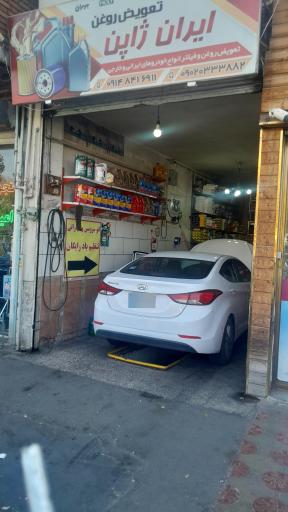 عکس تعویض روغن ایران ژاپن