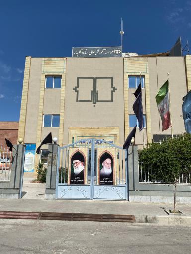 عکس موسسه آموزش عالی سناباد گلبهار