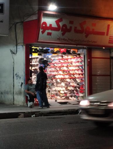 اسپرت ترکیه کتونی کفش فروشی