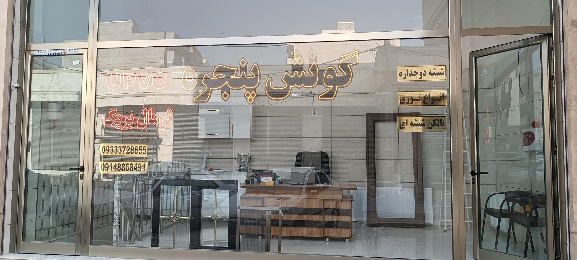 عکس درب و پنجره گونش