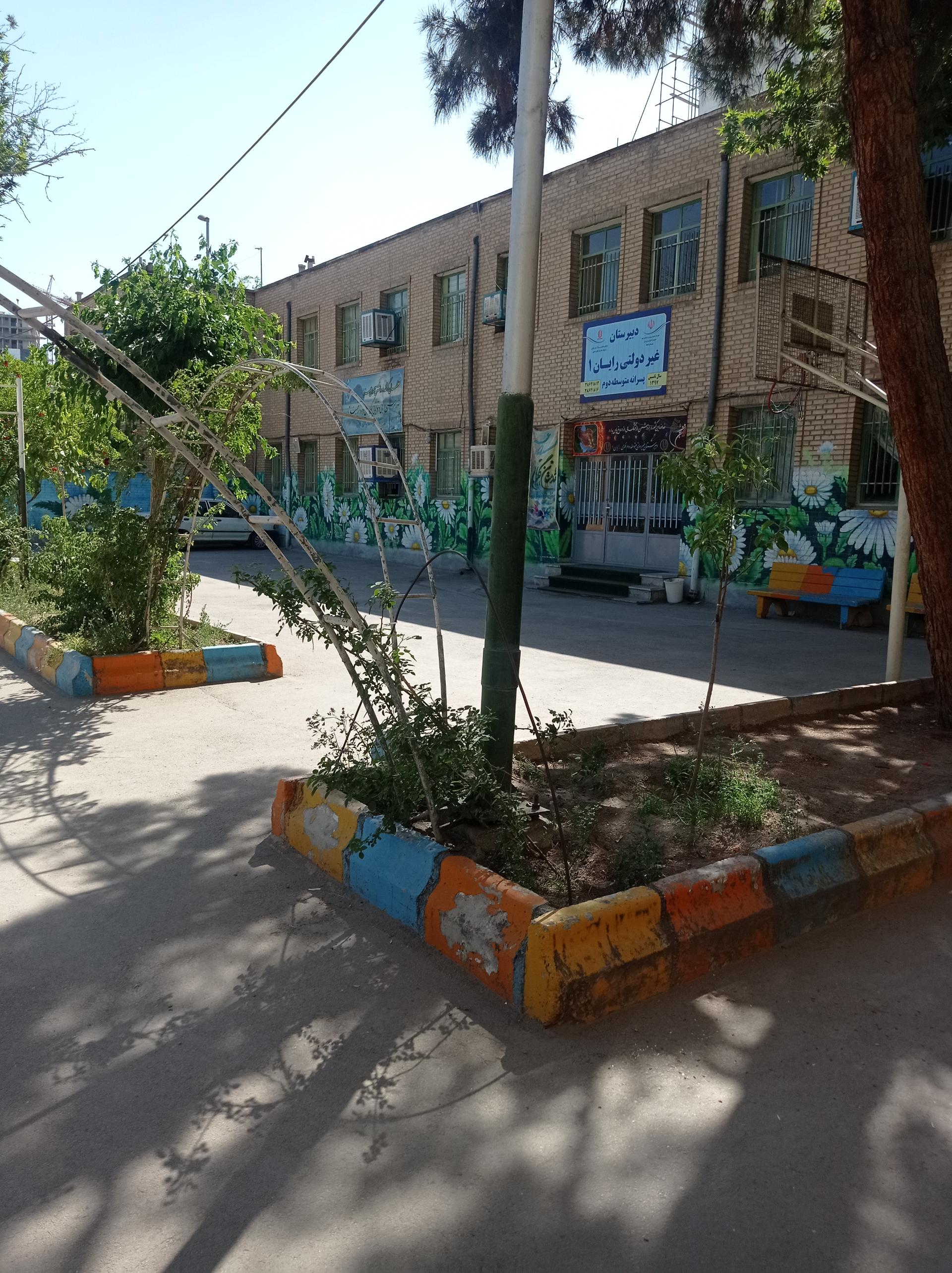 عکس دبیرستان غیردولتی رایان 1