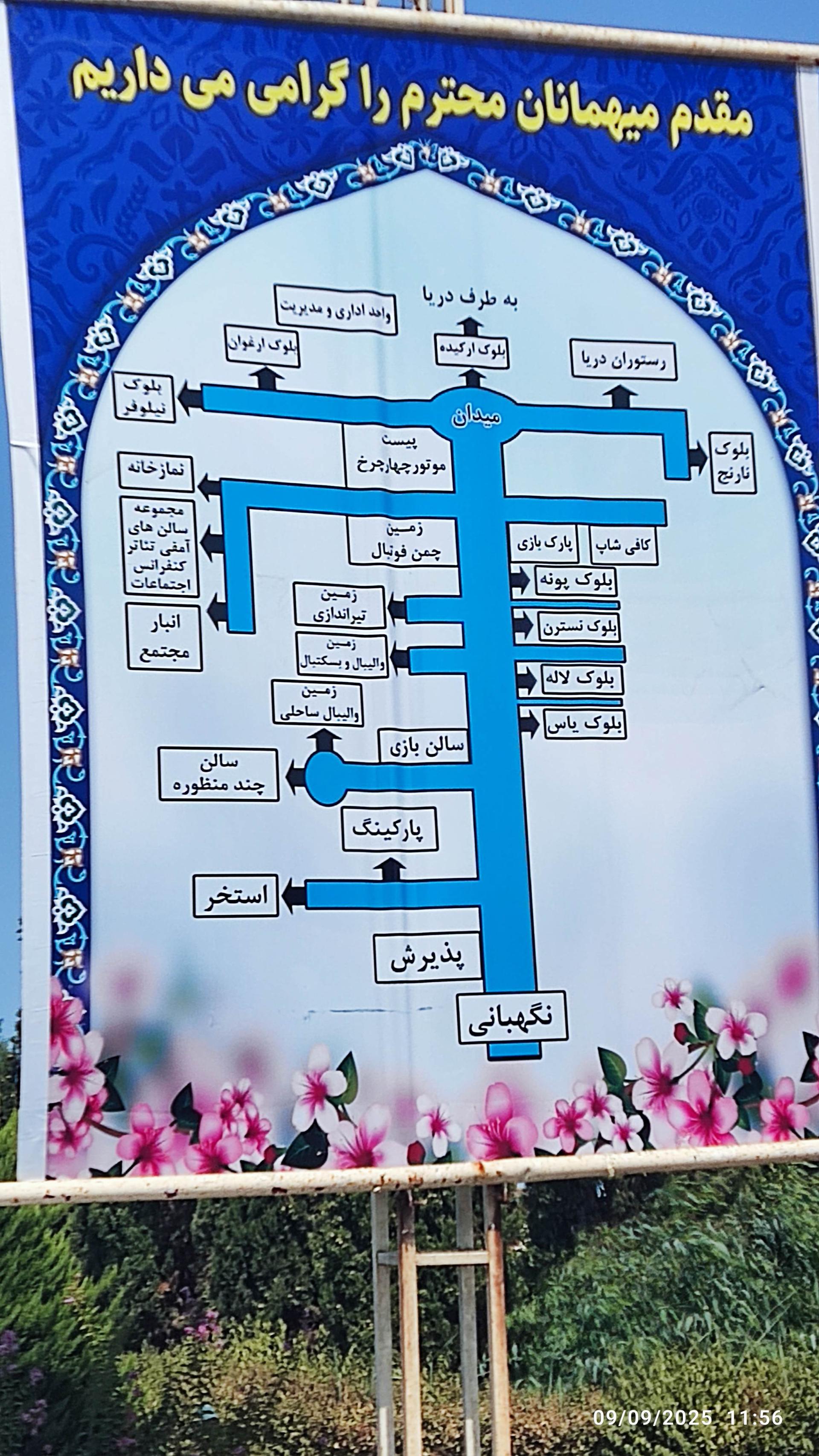 عکس مجتمع آموزشی فرهنگی صندوق رفاه دانشجویان وزارت بهداشت