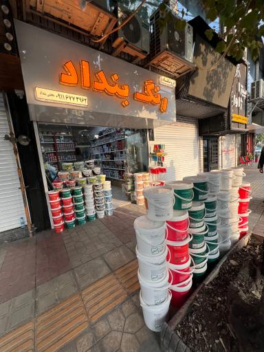 عکس فروشگاه رنگ بنداد