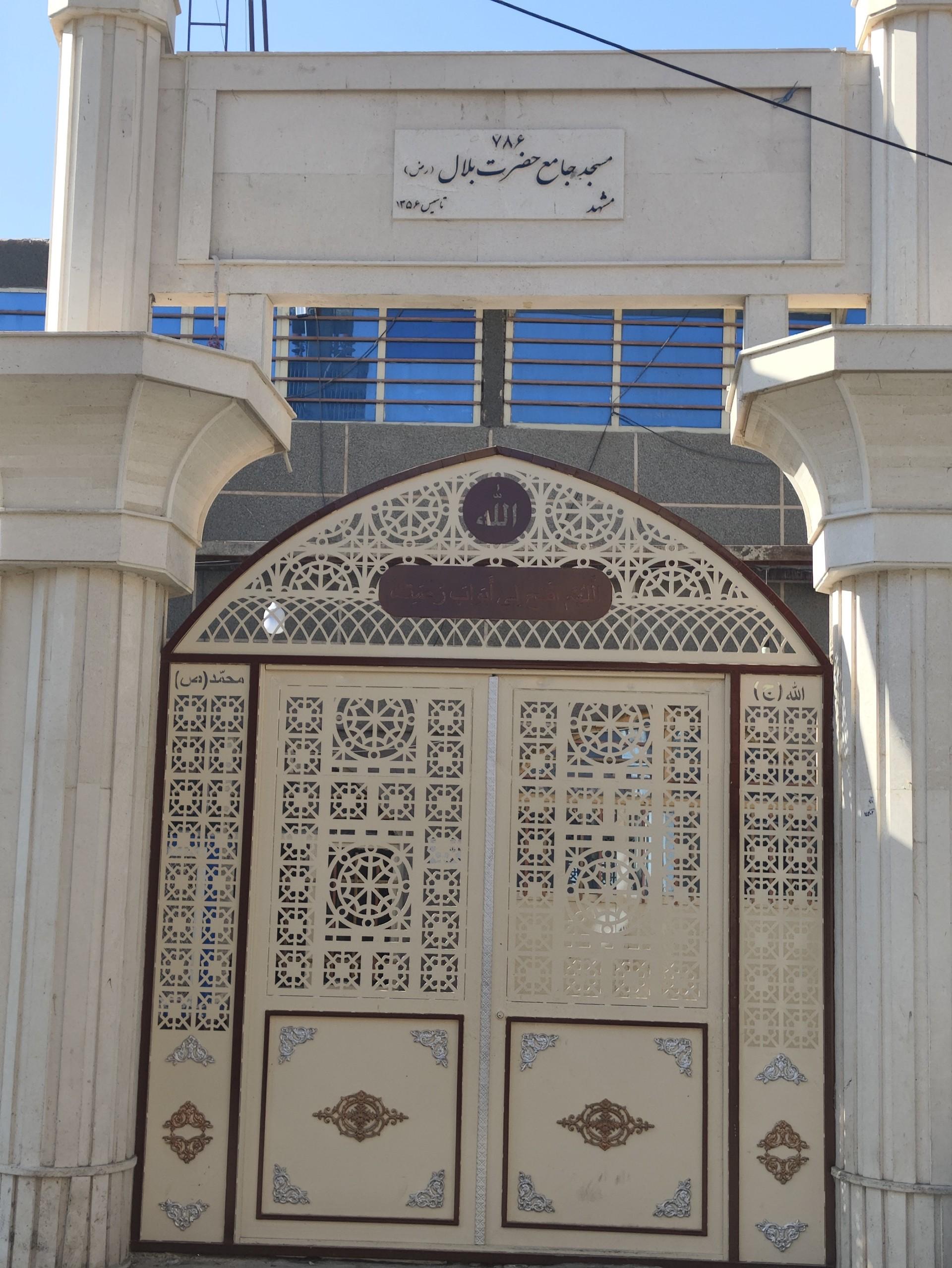 عکس مسجد جامع بلال