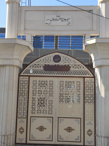 عکس مسجد جامع بلال