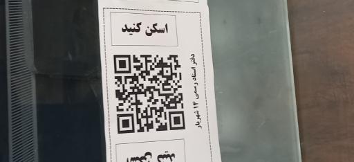 عکس دفتر اسناد رسمی ۱۴ اندیشه شهریار