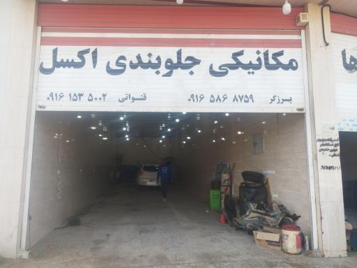 عکس مکانیکی جلوبندی قنواتی 
