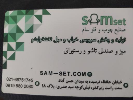 عکس صنایع چوب و فلز سام ست
