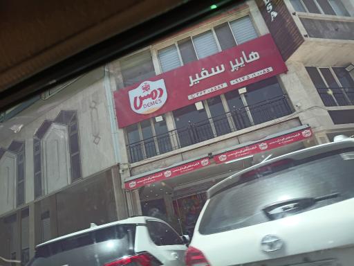 عکس سوپر سفیر
