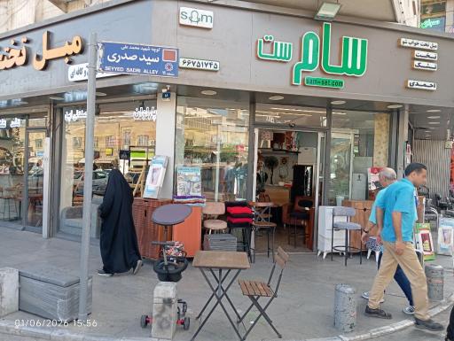 عکس صنایع چوب و فلز سام ست
