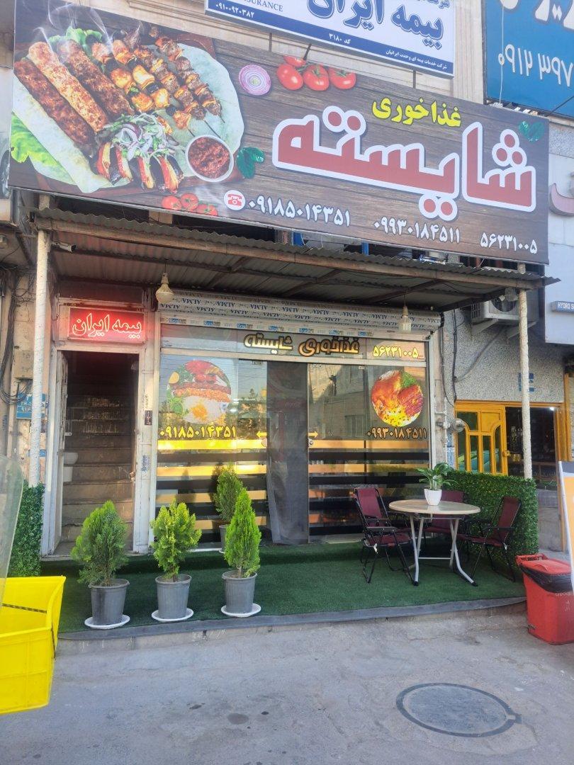 عکس غذاخوری شایسته