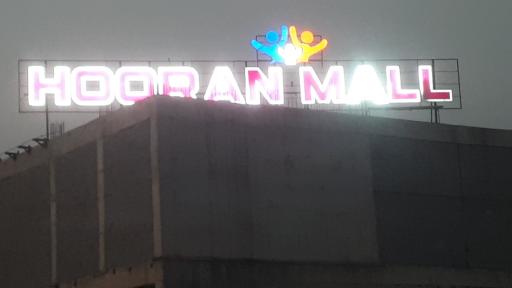 عکس هوران مال