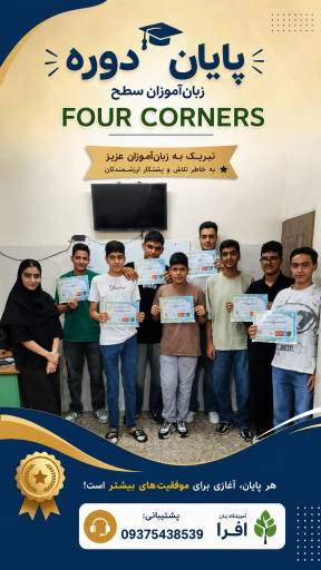 عکس آموزشگاه زبان افرا