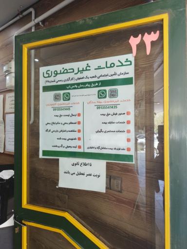 عکس کارگزاری سازمان تامین اجتماعی