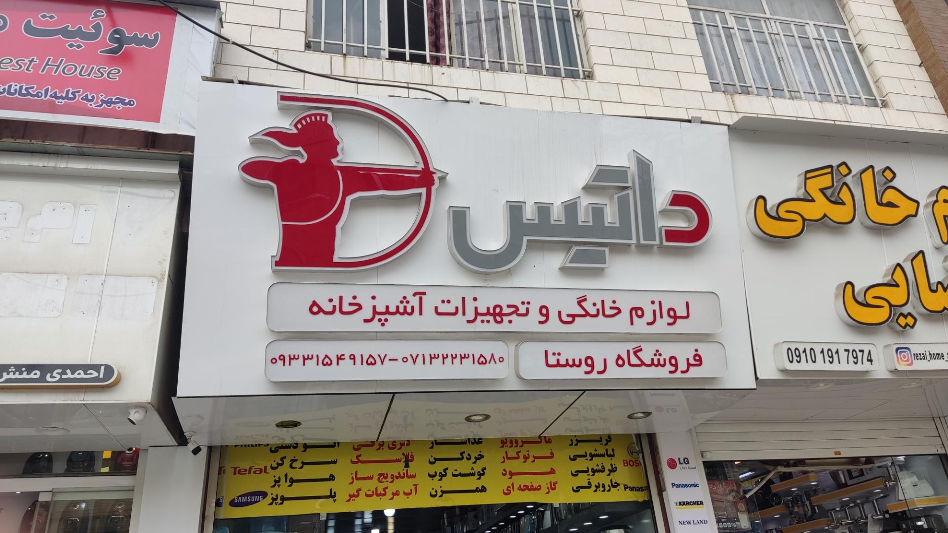 عکس لوازم خانگی و تجهیزات آشپزی داتیس