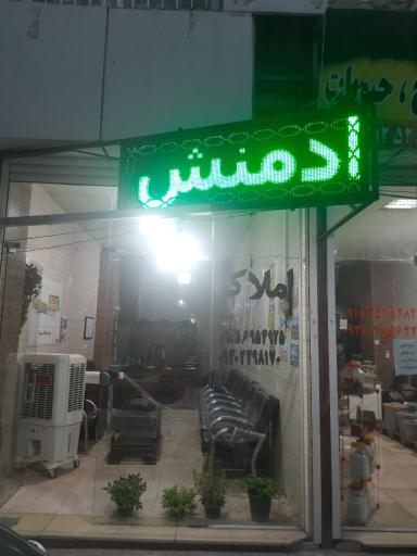 املاک رادمنش