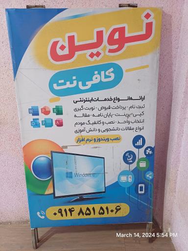 عکس خدمات اینترنتی نوین