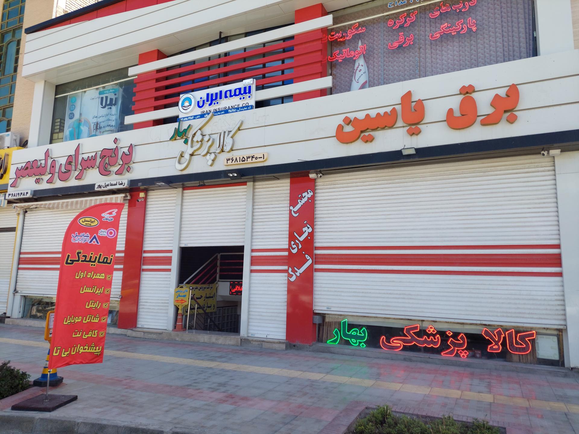 عکس دفتر خدمات الکترونیک ۱۱۸۴۱