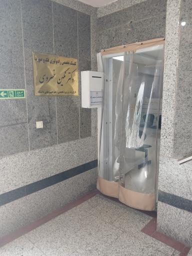 عکس رادیولوژی فک و صورت نگین خسروی