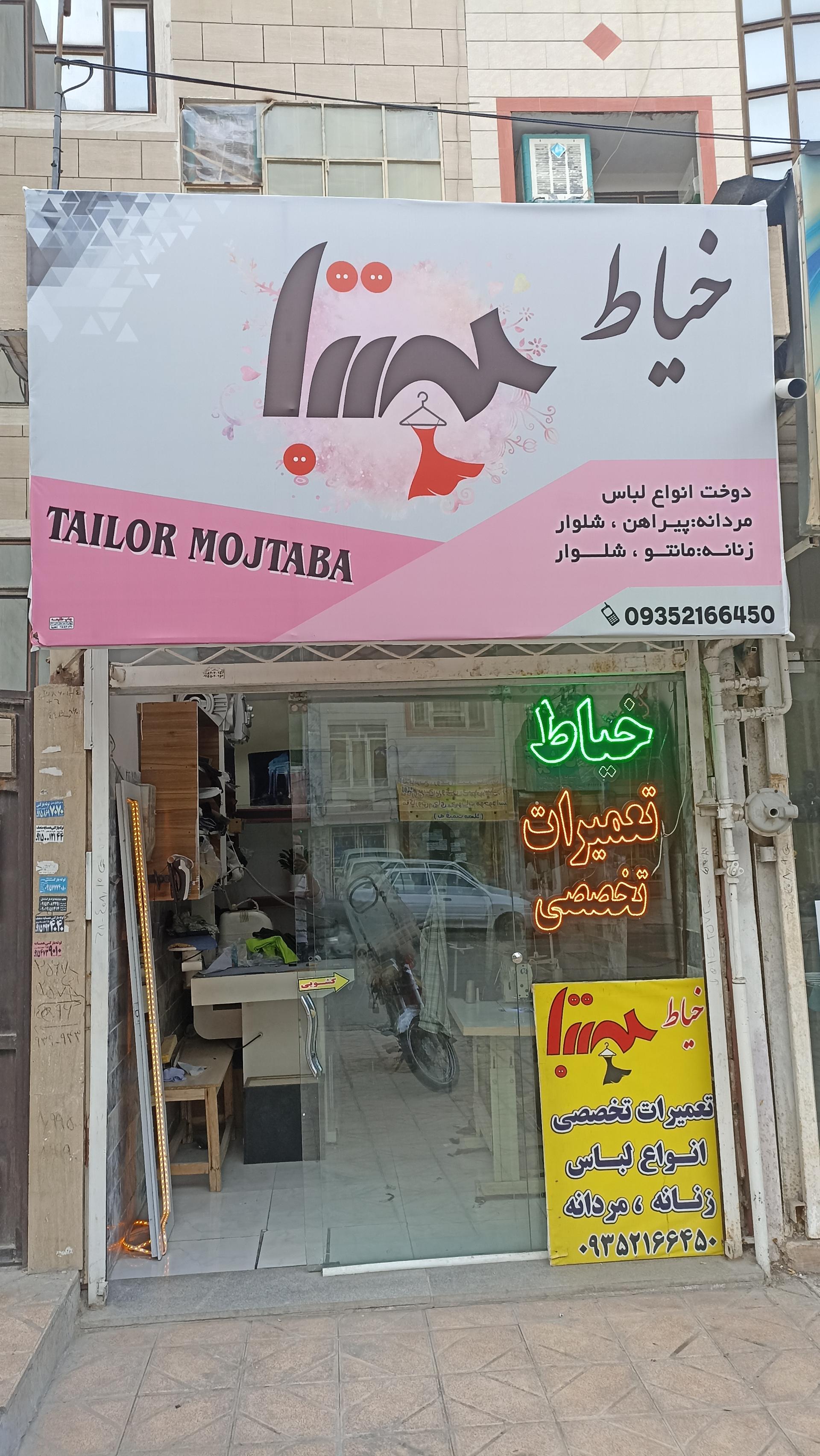 عکس خیاطی مجتبی