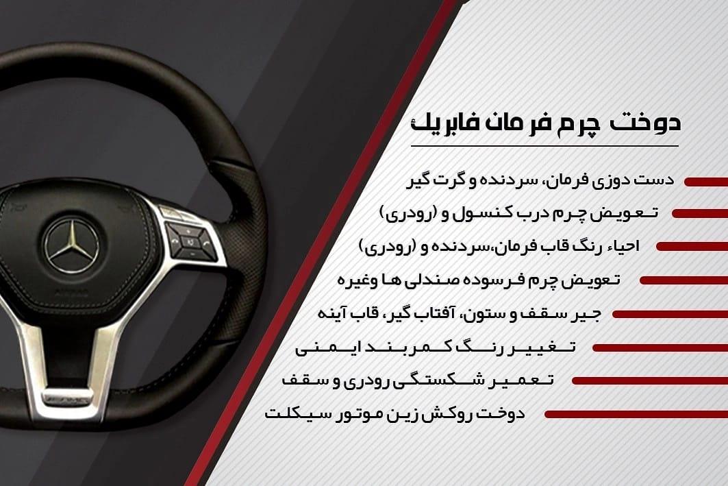 عکس تودوزی فرمان Vip.plus