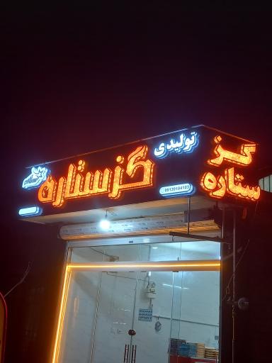 عکس گز ستاره