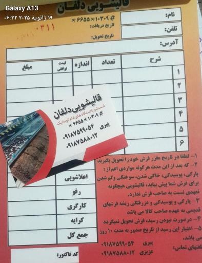 عکس قالیشویی دلفان