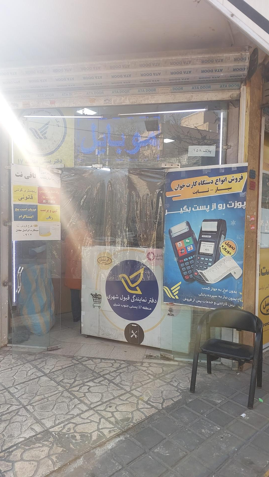 عکس نمایندگی ایرانسل رایتل آپتل