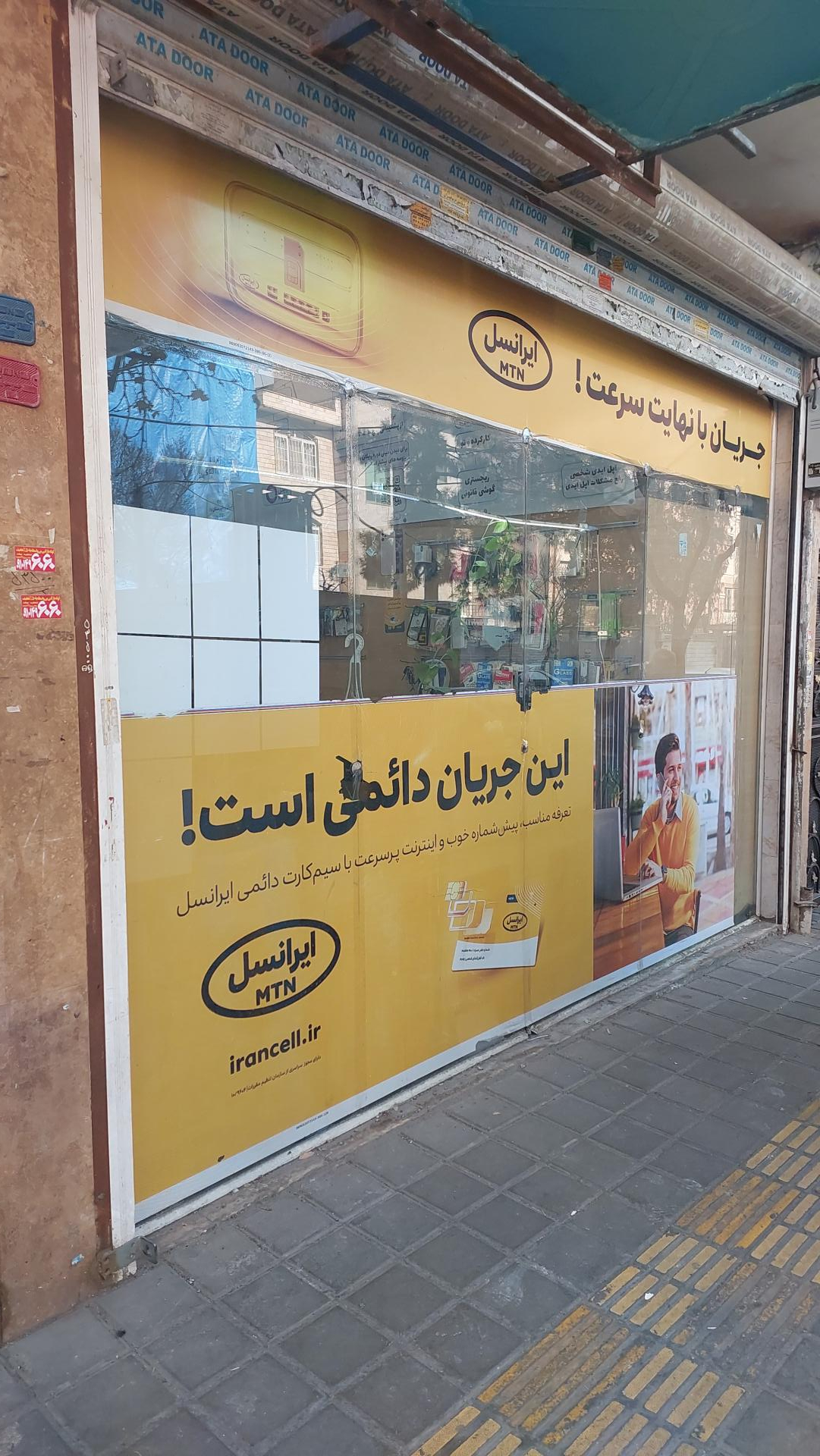 عکس نمایندگی ایرانسل رایتل آپتل