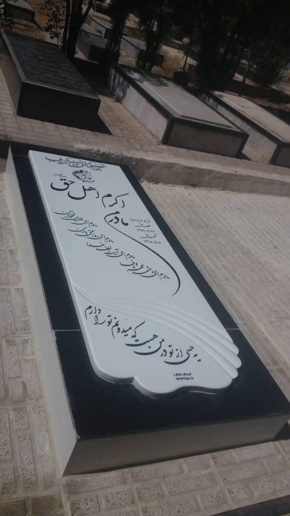 عکس  سنگ مزار کریستال هشتگرد 