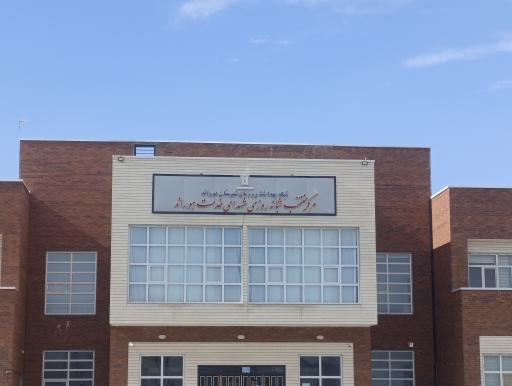 عکس مرکز بهداشت وخدمات درمانی هوراند