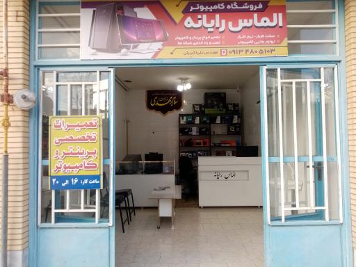 عکس الماس رایانه