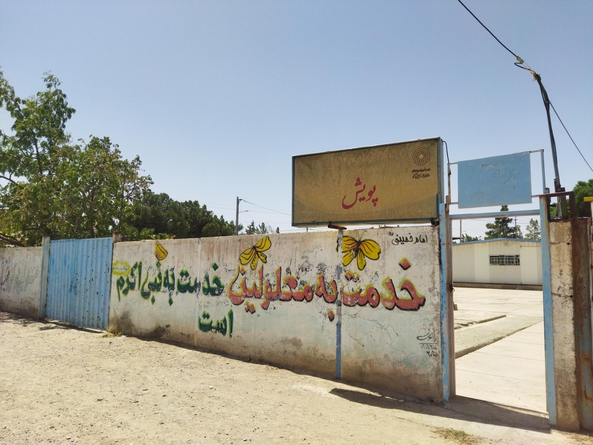 عکس مرکز توانبخشی حرفه ای بالای ۱۴ سال پویش