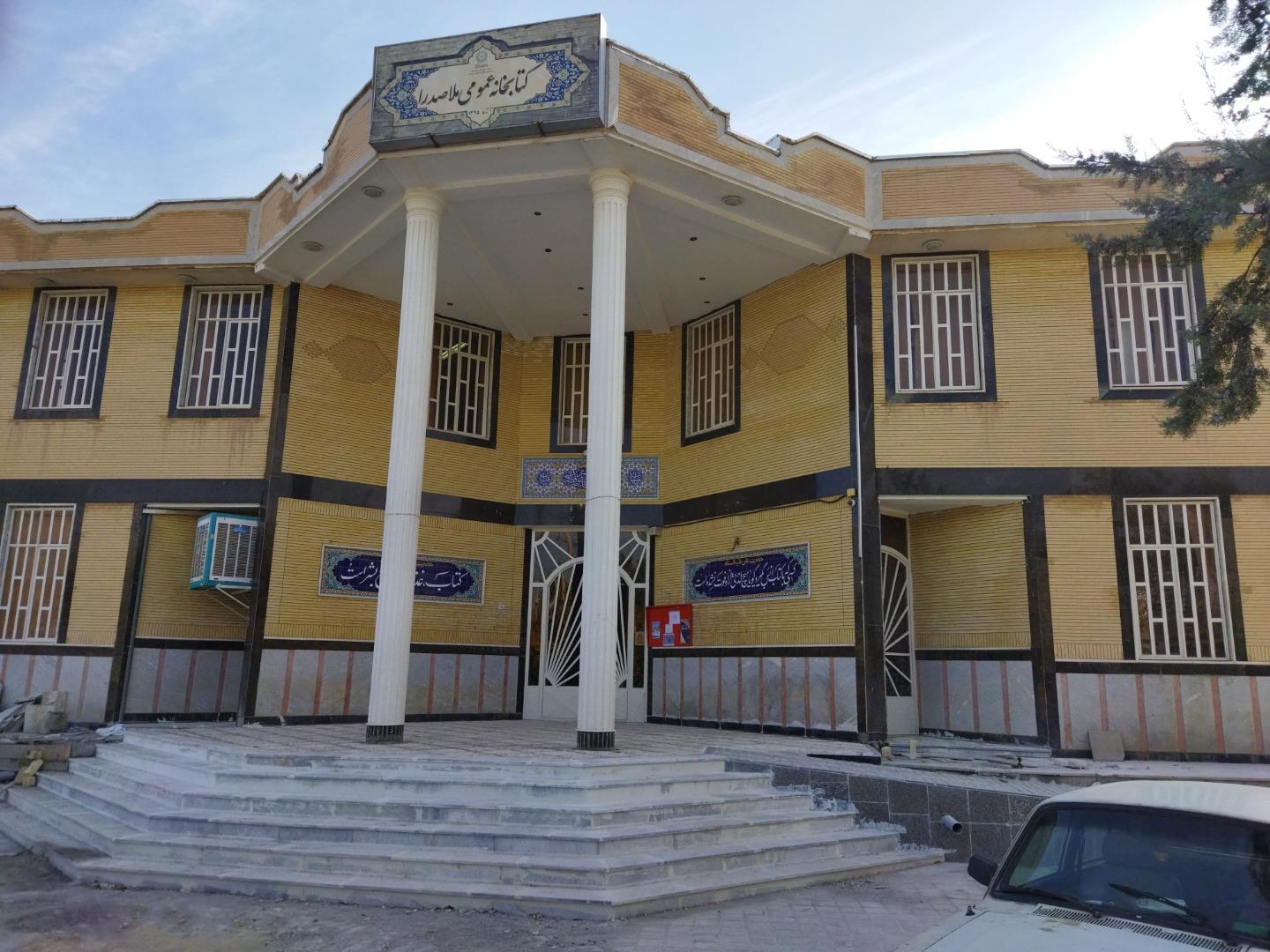عکس کتابخانه عمومی ملاصدرا