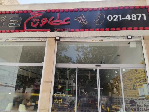 عکس عطاویچ شهر ری