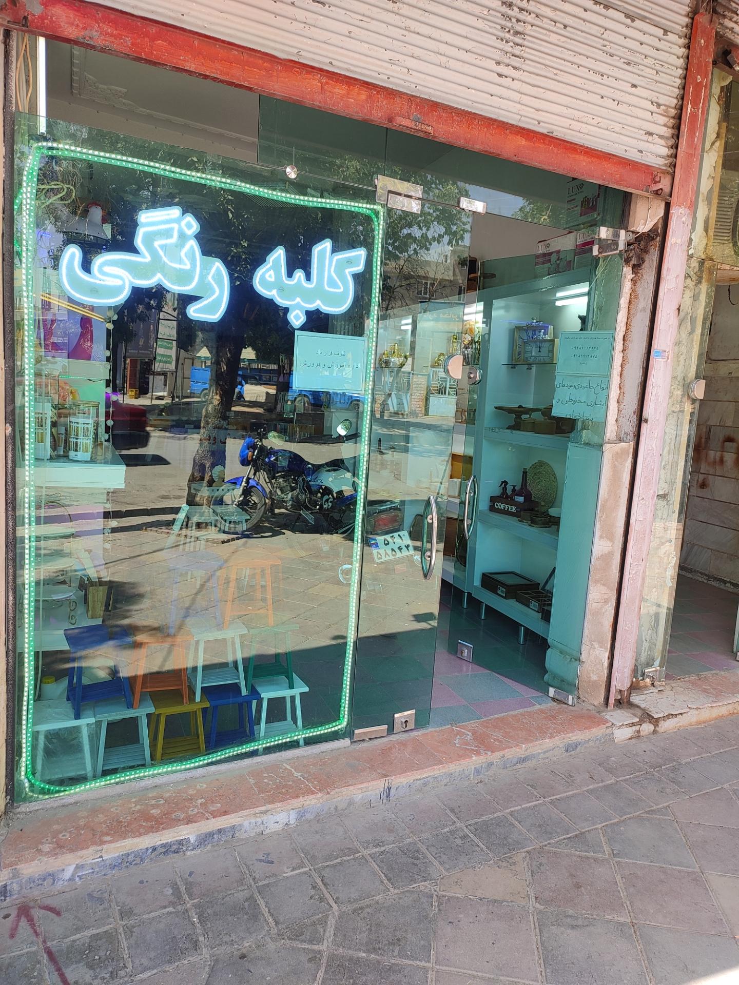 عکس گالری کلبه رنگی