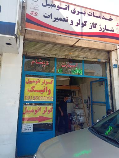 عکس باتری سازی آریس