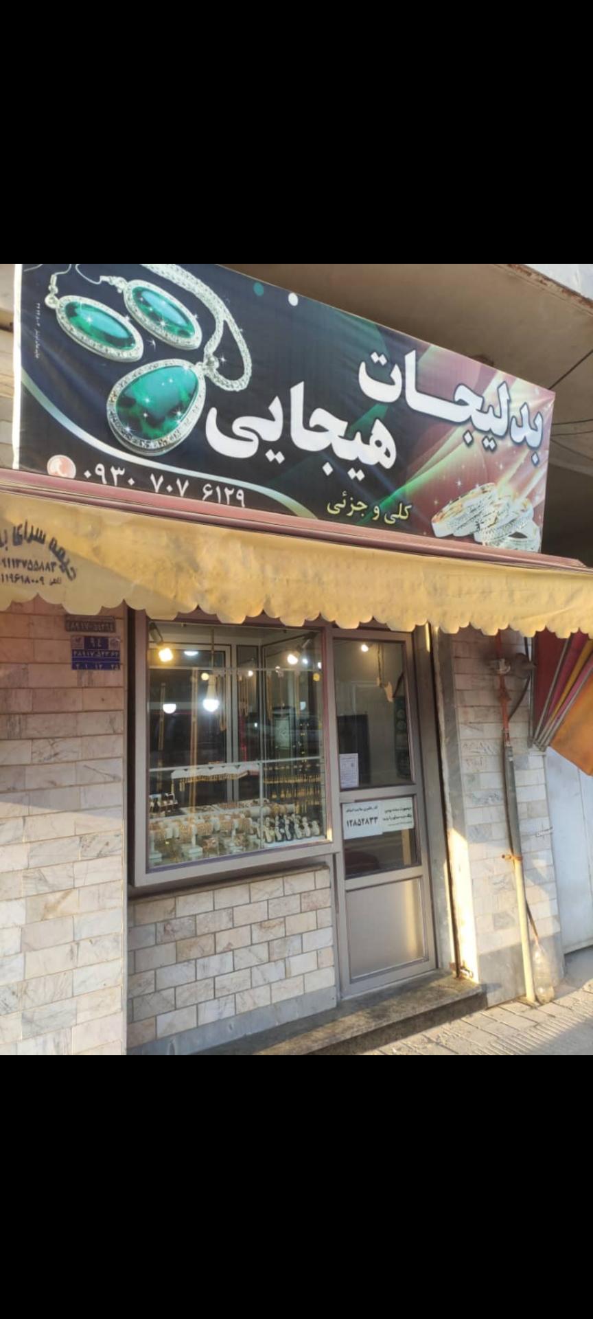 عکس گالری ساعت و بدلیجات هیجانی