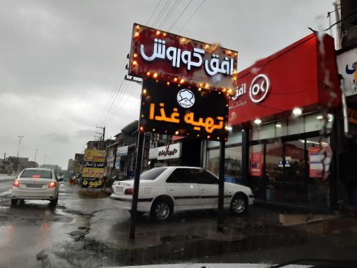 عکس افق کوروش (خشت سر)