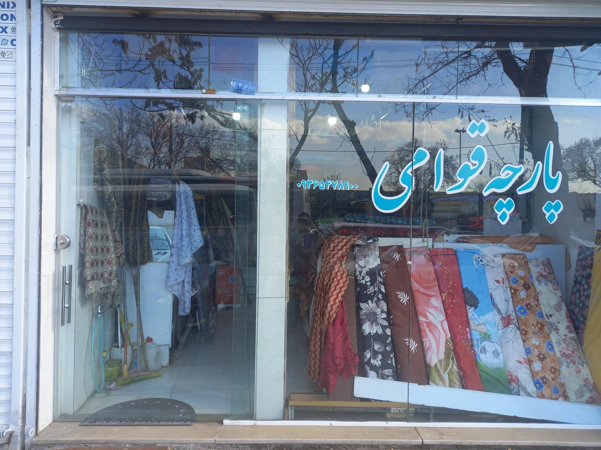 عکس پارچه قوامی