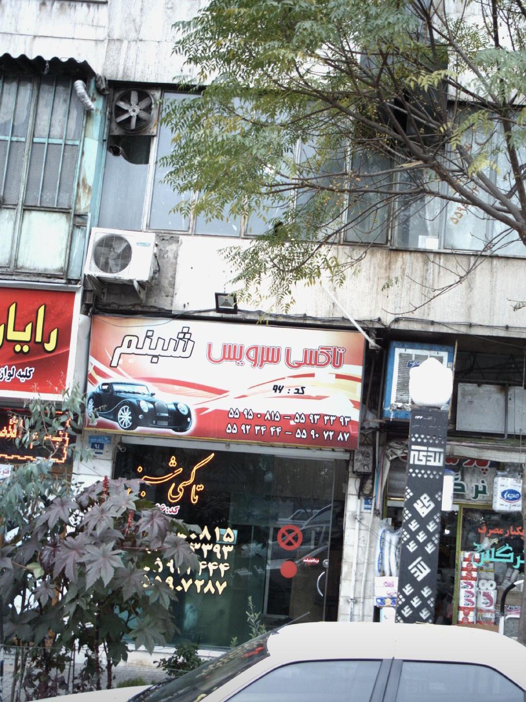 عکس تاکسی سرویس شبنم