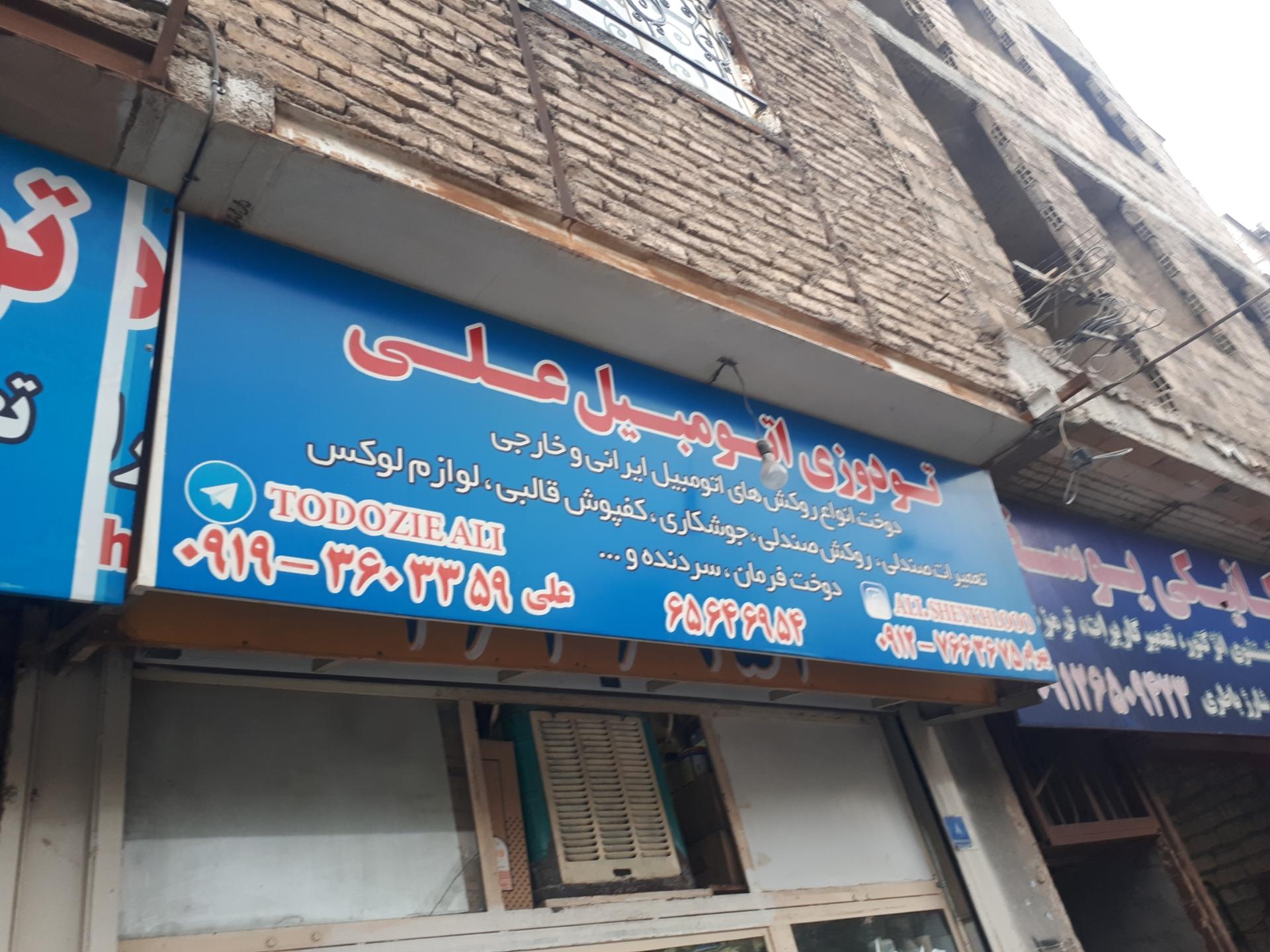 عکس تودوزی اتومبیل علی