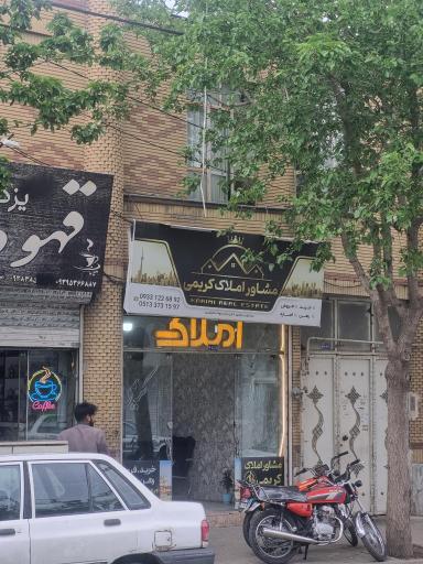 عکس مشاور املاک کریمی