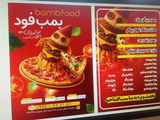 عکس فست فود بمب فود
