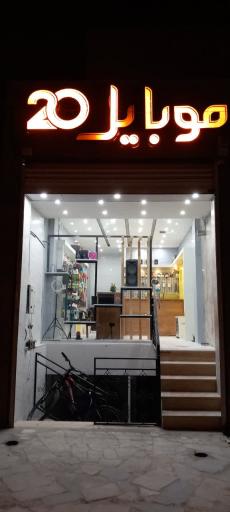 عکس موبایل 20