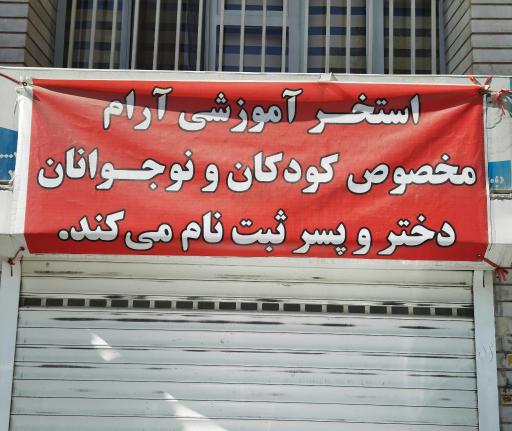 عکس استخر آموزشی آرام