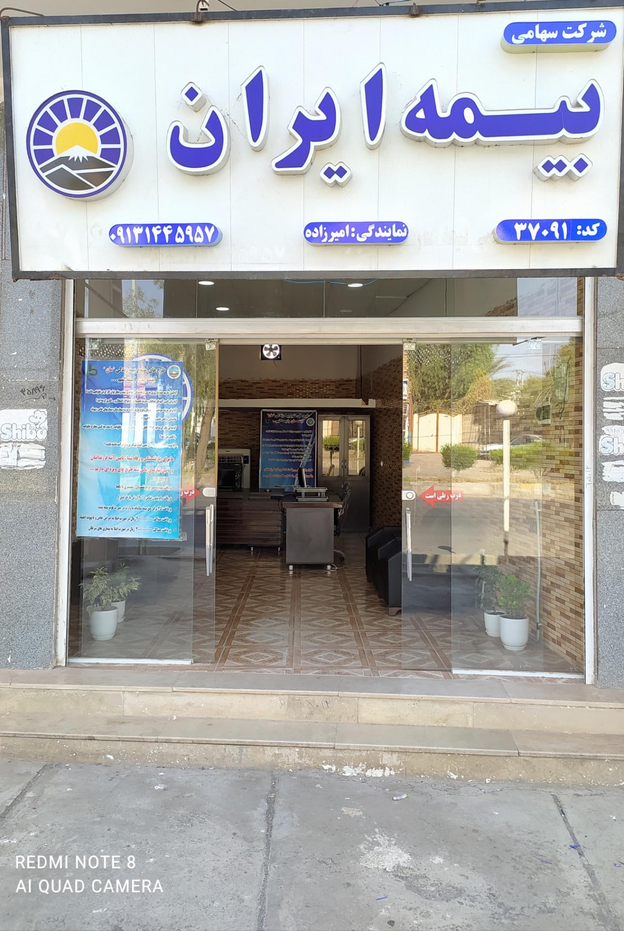 عکس بیمه ایران  شعبه شهرک امام خمینی