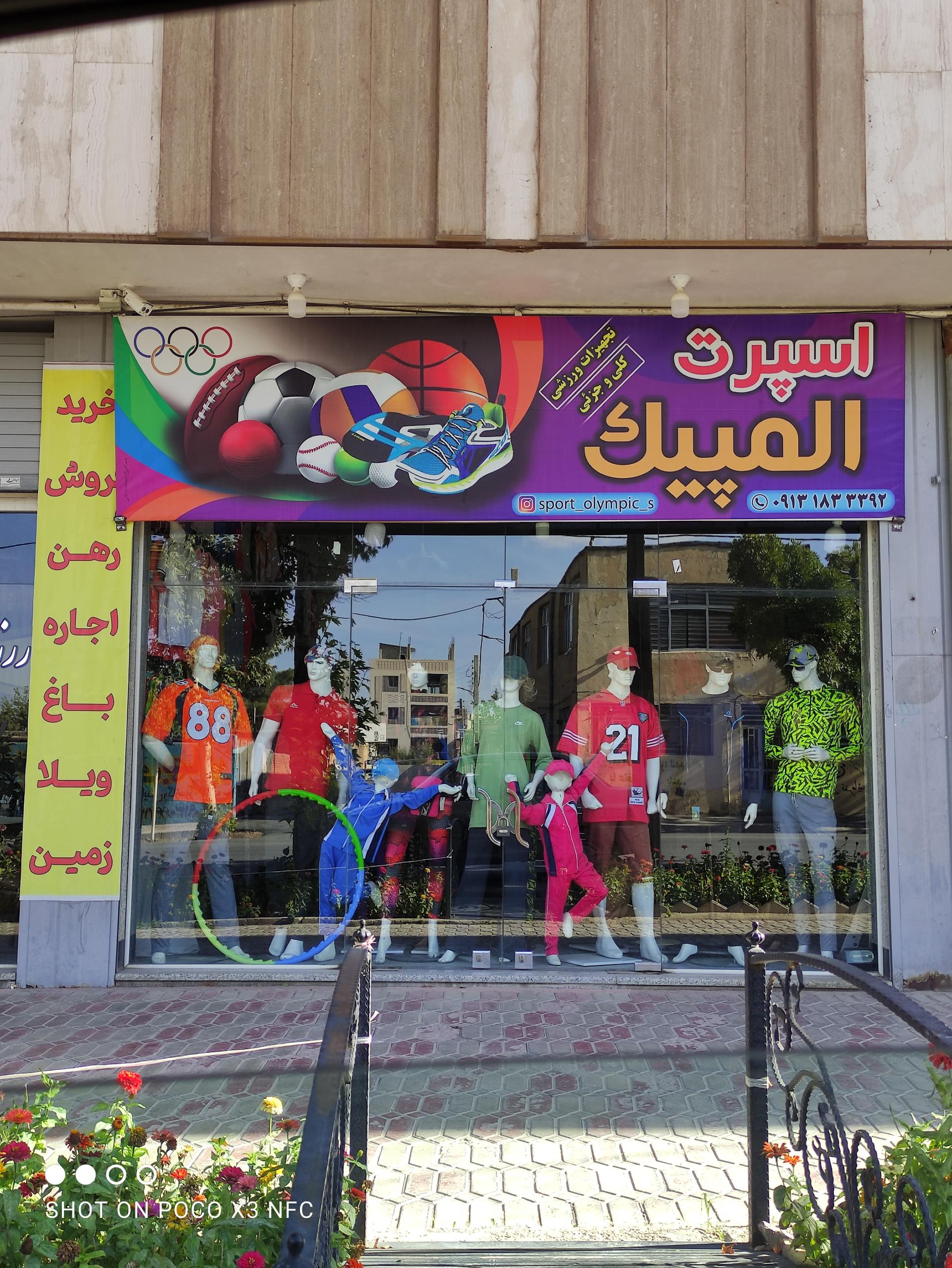 عکس اسپرت المپیک