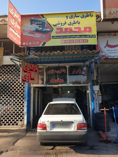 عکس باتری سازی محمد