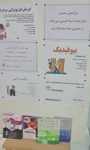 عکس فیزیوتراپی دکتر کیوان نصیری